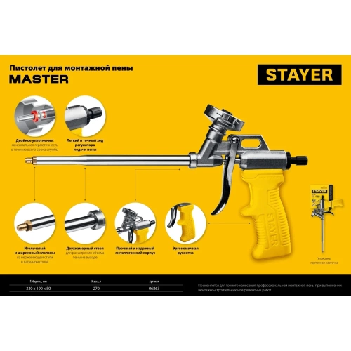 Пистолет для монтажной пены Stayer 06863_z02 фото 7