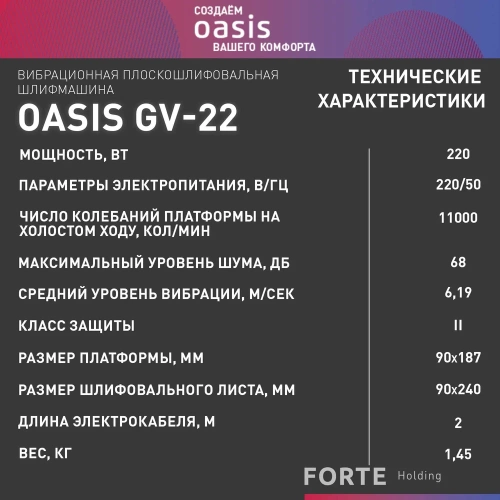 Вибрационная плоскошлифовальная машина OASIS GV-22 фото 7