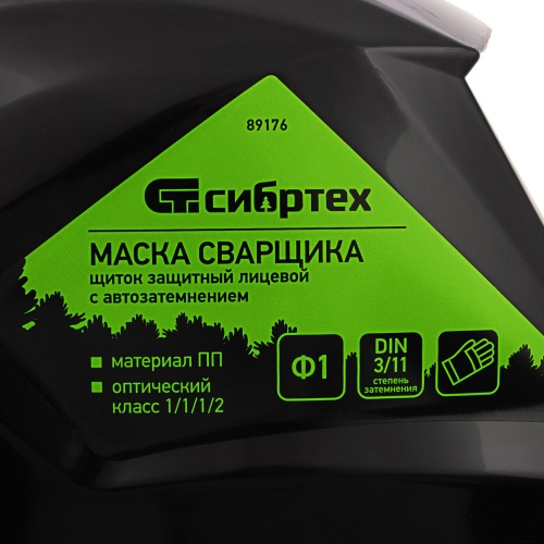 Щиток защитный лицевой (маска сварщика) с автозатемнением Ф1, коробка Сибртех фото 5