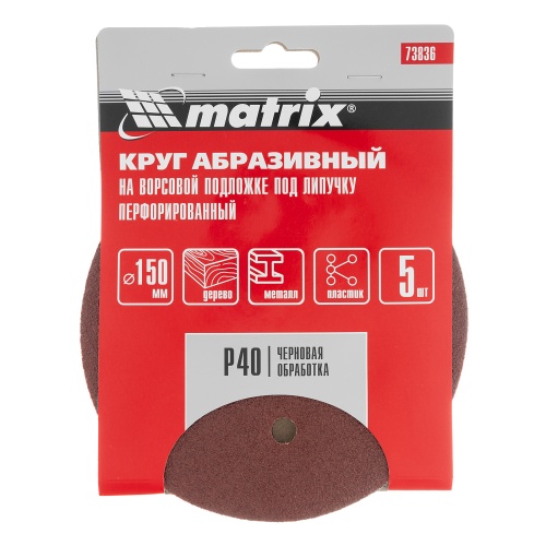 Круг абразивный на ворсовой подложке под "липучку", перфорированный, P 40, 150 мм, 5 шт Matrix фото 4