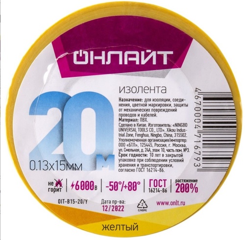 Изолента ПВХ Онлайт OIT-B15-20/Y желтая 15 мм 20 м фото 3