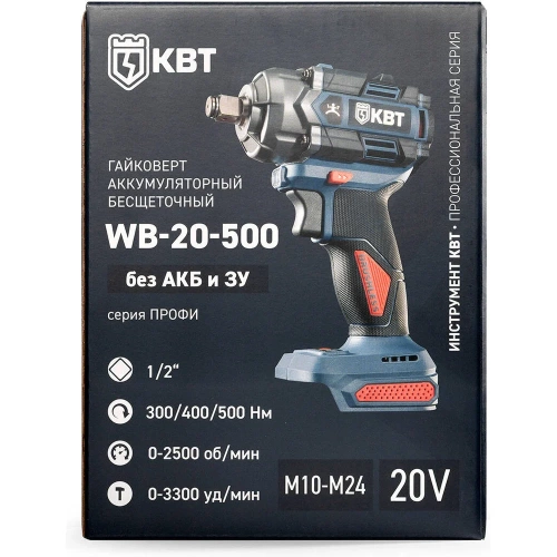 Гайковерт ударный КВТ WB-20-500 без АКБ и ЗУ ПРОФИ 104536 фото 7 Гайковерт ударный КВТ WB-20-500 без АКБ и ЗУ ПРОФИ 104536 фото 7