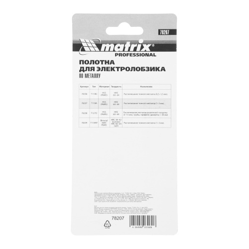 Полотна для электролобзика по металлу, 3 шт, T118A, 50 х 1.2 мм, HSS Matrix Professional фото 6