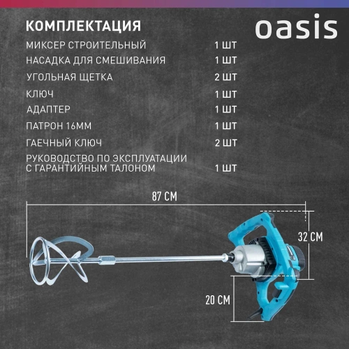Строительный миксер OASIS MX-160 фото 4