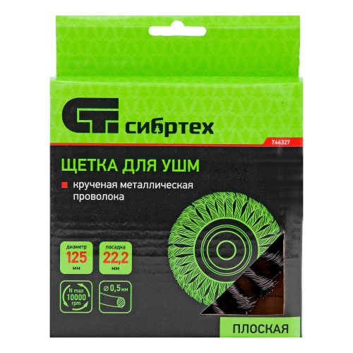 Щетка для УШМ 125 мм, посадка 22.2 мм, плоская, крученая металлическая проволока Сибртех фото 6