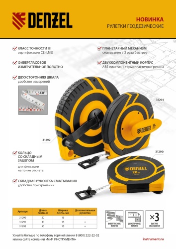 Рулетка геодезическая 30 м х 15 мм, закрытый корпус, фиберглассовая лента Denzel фото 9