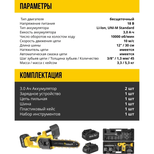 Цепная аккумуляторная пила Kolner KCS 18BL-30-2K, 18V UNI-M Standard, BL (АКБ 2х3.0 А·ч и ЗУ, кейс), 8060100092 фото 11