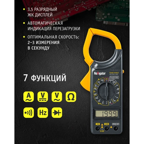 Токовые клещи Navigator NMT-Kt01-266F 80262 фото 4 Токовые клещи Navigator NMT-Kt01-266F 80262 фото 4