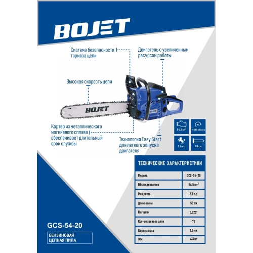 Цепная бензиновая пила BOJET GCS-54-20 фото 4