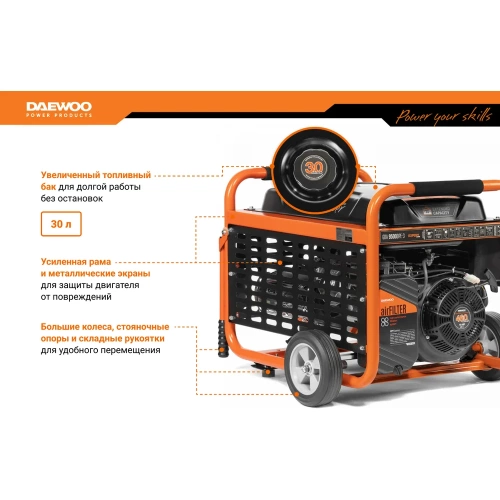 Бензиновый генератор с функцией Dual Power Daewoo GDA 9500DPE-3 фото 5 Бензиновый генератор с функцией Dual Power Daewoo GDA 9500DPE-3 фото 5