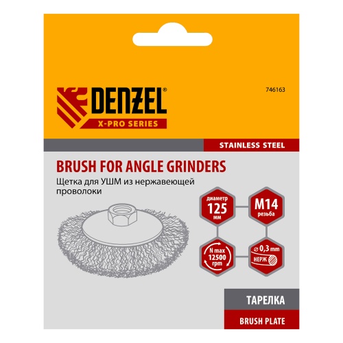 Щетка для УШМ, 125 мм, "Тарелка", витая нержавеющая проволока 0.3 мм, М14 Denzel фото 2