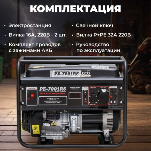 Бензиновый генератор ECO PE-7001RS Black Edition EC1566-2 фото 8 Бензиновый генератор ECO PE-7001RS Black Edition EC1566-2 фото 8