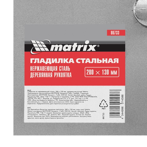 Гладилка из нержавеющей стали, 280 х 130 мм, деревянная ручка Matrix фото 8