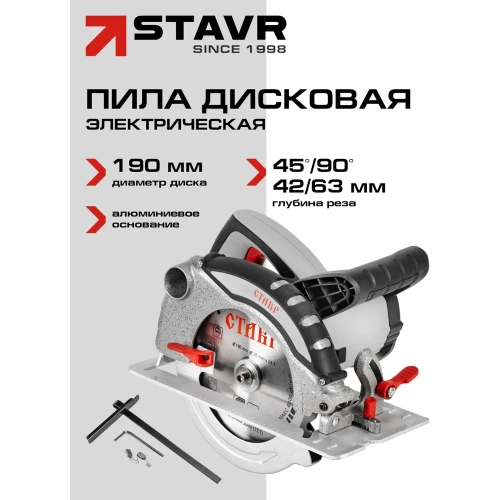 Электрическая дисковая пила Ставр ПДЭ-190/1600, 9031000156 фото 3 Электрическая дисковая пила Ставр ПДЭ-190/1600, 9031000156 фото 3