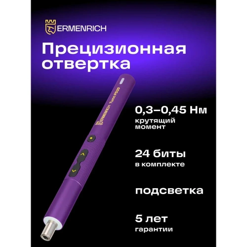 Отвертка для точных работ Ermenrich (Эрменрих) Tunn PD20, фиолетовый 84545 фото 3