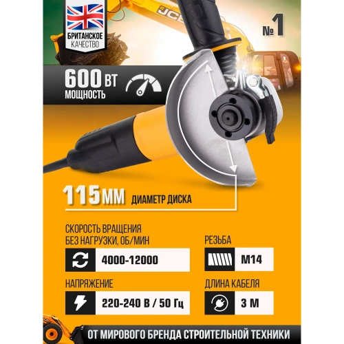 Набор машин углошлифовальных JCB электрических -AG115-E (600Вт,12 000 об/мин, диаметр диска 115мм) и AG230-E (2000Вт, 6500 об/мин, диаметр диска 230мм) JCB-AGTPK-E(57263) фото 4