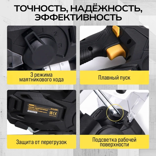 Аккумуляторный лобзик TECHNICOM 20В 2Ач, 0-2400 ход/мин, LED подсветка, 45° угол распила, 3 режима маятникового хода TC-CJ520 фото 10