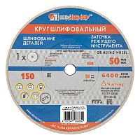 Круг шлифовальный, 150 х 20 х 12.7 мм, 25А, F60, (K, L) "Луга"