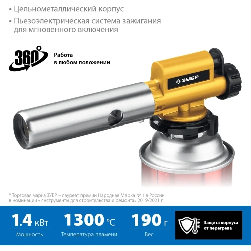 Цельнометаллическая газовая горелка ЗУБР ГПМ-800 с пъезоподжигом 55550 фото 4 Цельнометаллическая газовая горелка ЗУБР ГПМ-800 с пъезоподжигом 55550 фото 4