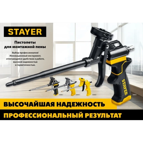 Пистолет для монтажной пены Stayer 06863_z02 фото 6