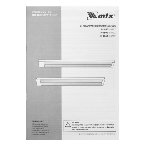 Инфракрасный обогреватель IH- 1500, 230В, 1500 Вт MTX фото 10 Инфракрасный обогреватель IH- 1500, 230В, 1500 Вт MTX фото 10