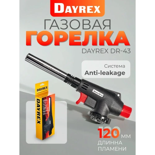 Газовая горелка DAYREX с пьезоподжигом, -43 628892 фото 3