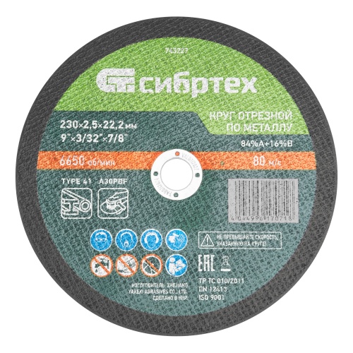 Круг отрезной по металлу, 230 х 2.5 х 22.2 мм, 84%A+16%B Сибртех Круг отрезной по металлу, 230 х 2.5 х 22.2 мм, 84%A+16%B Сибртех