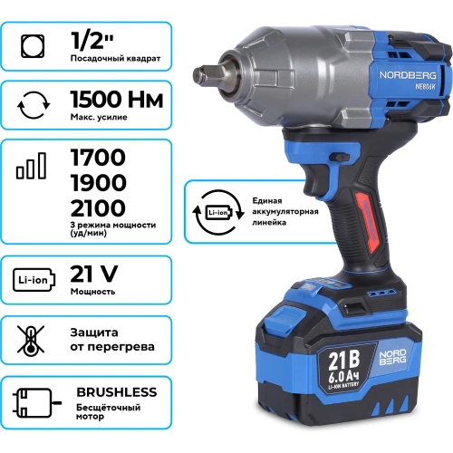 Гайковерт аккумуляторный NORDBERG 1/2, 21В, 1500 Нм с двумя 6A аккум. и зар. уст-вом, в кейсе NE806K-1/2 фото 3