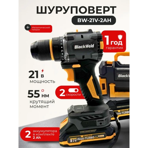Дрель-шуруповерт аккумуляторная BlackWeld 21V 2.0Ah 150243 фото 3 Дрель-шуруповерт аккумуляторная BlackWeld 21V 2.0Ah 150243 фото 3