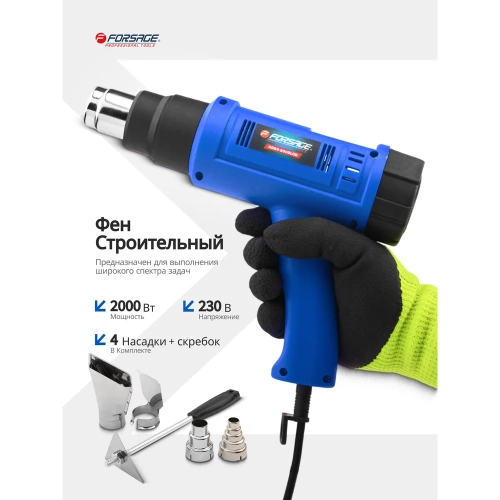 Фен промышленный электрический с насадками Forsage 2000 Вт F-HG65-2000LCD(65566) фото 3 Фен промышленный электрический с насадками Forsage 2000 Вт F-HG65-2000LCD(65566) фото 3