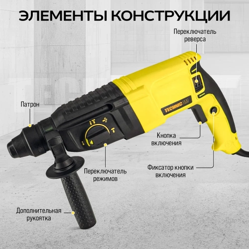 Перфоратор электрический TECHNICOM 800 Вт, 220 В, 900 об/мин, 4000 уд/мин TC-ERH26 фото 6 Перфоратор электрический TECHNICOM 800 Вт, 220 В, 900 об/мин, 4000 уд/мин TC-ERH26 фото 6