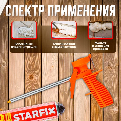 Облегченный пистолет для монтажной пены STARTUL Standart ST4055 фото 4 Облегченный пистолет для монтажной пены STARTUL Standart ST4055 фото 4