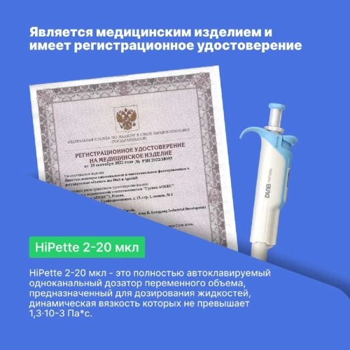 1-канальный дозатор переменного объема DLAB HiPette 2-20 мкл с Регистрационным удостоверением 7030511005 фото 6