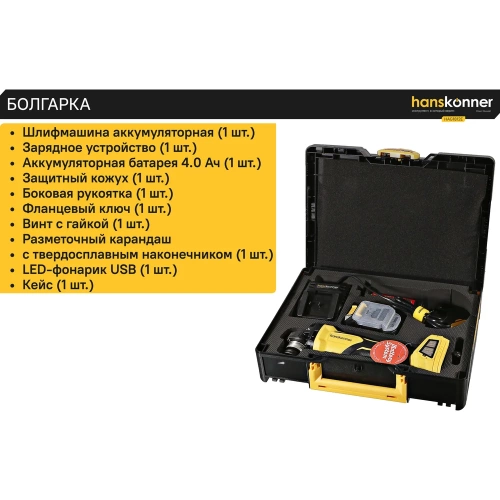 Аккумуляторная УШМ Hanskonner 1BatterySystem HAG1812E фото 9