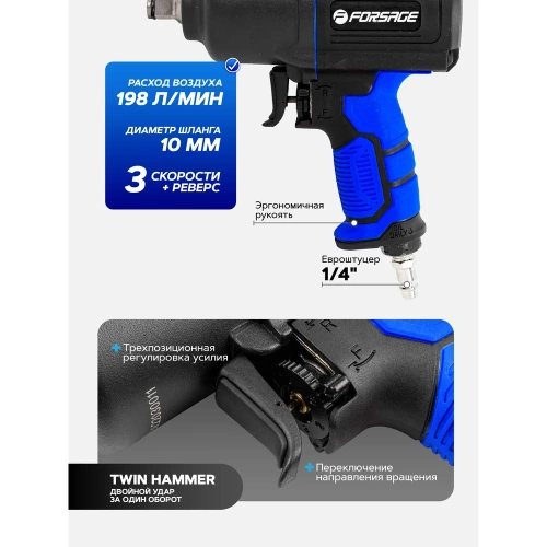 Пневмогайковерт ударный Forsage "Twin Hammer" с регулировкой усилия в облегченном корпусе 1/2" + набор головок F-82549K4(48139) фото 4 Пневмогайковерт ударный Forsage "Twin Hammer" с регулировкой усилия в облегченном корпусе 1/2" + набор головок F-82549K4(48139) фото 4