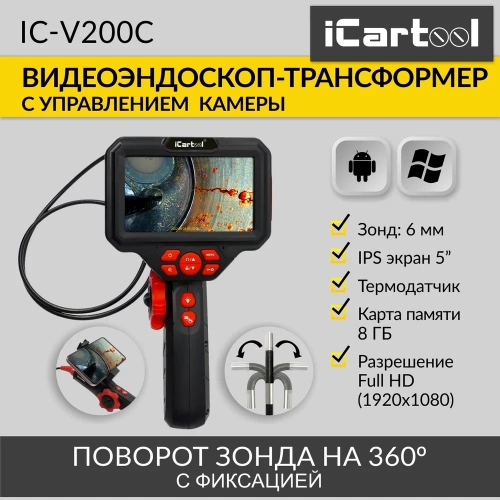 Управляемый видеоэндоскоп iCarTool экран 5", 2Мп, 1920x1080, 1 м, 6 мм, поворот камеры 360° IC-V200C фото 3