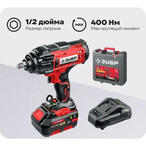Ударный гайковерт ЗУБР 18В, 1 АКБ ( 4Ач), в кейсе ГУЛ-410-41 Ударный гайковерт ЗУБР 18В, 1 АКБ ( 4Ач), в кейсе ГУЛ-410-41