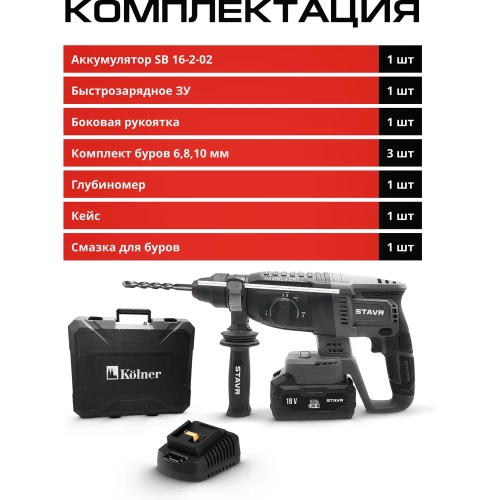 Перфоратор Ставр 18VUNI-M, SDS-PLUS, 26 мм (1х4.0 Ач, быстрое ЗУ, кейс) STAVR SBH 18BL-26-1K 9020300061 фото 8