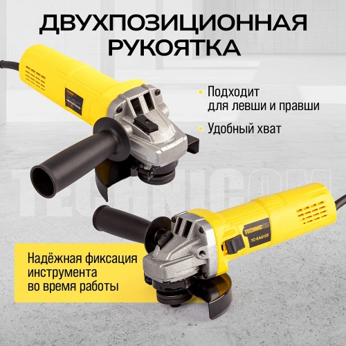 Угловая шлифовальная машина TECHNICOM 750Вт, 220В, 11000 об/мин, диск 125мм TC-EAG125 фото 8