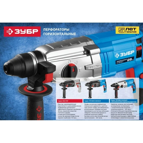 Перфоратор ЗУБР Профессионал SDS Plus ЗП-28-800 К фото 11 Перфоратор ЗУБР Профессионал SDS Plus ЗП-28-800 К фото 11