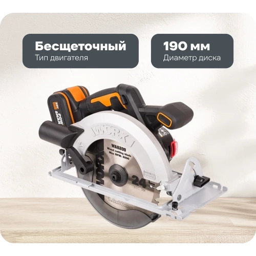Аккумуляторная бесщеточная циркулярная пила WORX WX520