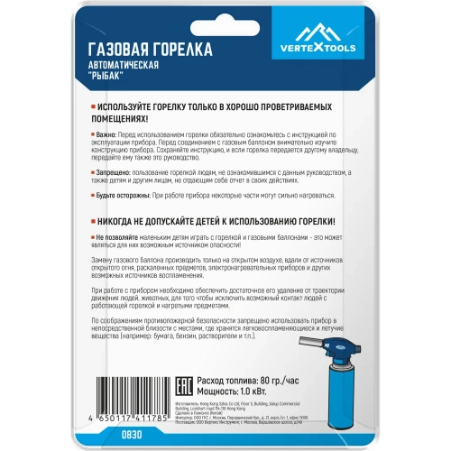 Газовая горелка с пьезоподжигом vertextools рыбак 0830 фото 8