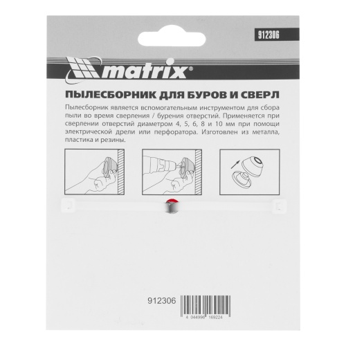 Пылесборник для буров 4-10 мм Matrix фото 7