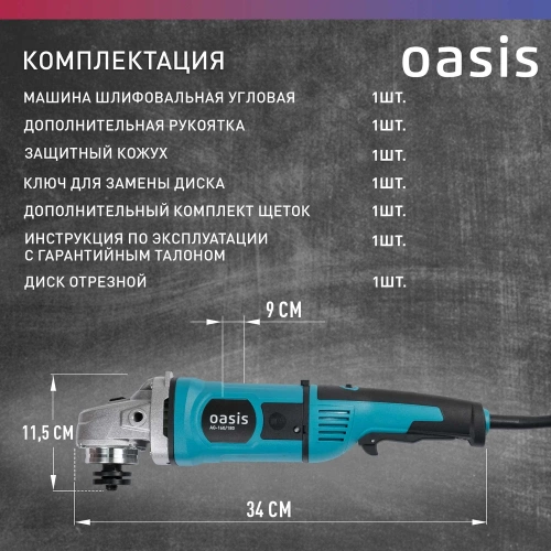 Угловая шлифовальная машина OASIS AG-160/180 фото 6 Угловая шлифовальная машина OASIS AG-160/180 фото 6