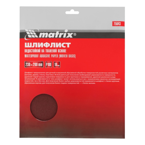 Шлифлист на тканевой основе, P 100, 230 х 280 мм, 10 шт, водостойкий Matrix фото 6