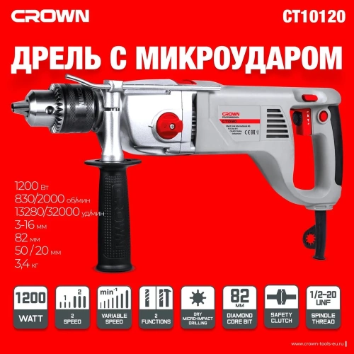 Ударная дрель Crown CT10120 фото 3 Ударная дрель Crown CT10120 фото 3
