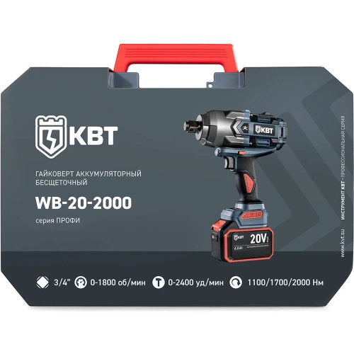 Гайковерт КВТ WB-20-2000 серия ПРОФИ 106053 фото 11 Гайковерт КВТ WB-20-2000 серия ПРОФИ 106053 фото 11