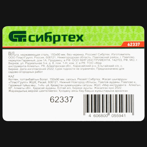 Мотыга, нержавеющая сталь, 150 х 90 мм, без черенка, Сибртех фото 6