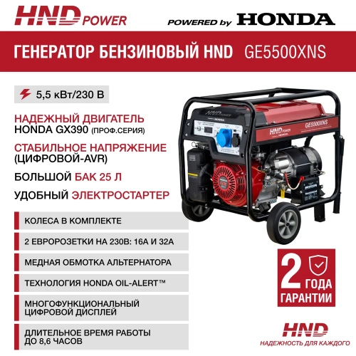 Бензиновый генератор HND GE 5500 XNS с двигателем Honda GE5500XNS фото 4