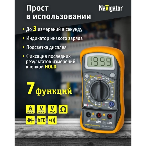 Мультиметр Navigator NMT-Mm01-830L 82428 фото 4